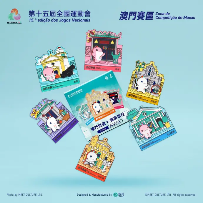 全運會澳門賽區×遊覓MEEET - 澳門世遺×賽事項目磁石盲盒