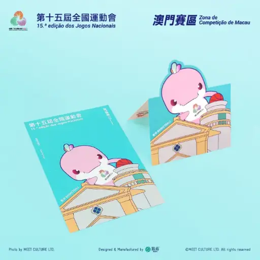 [XNG-1501] 全運會澳門賽區×遊覓MEEET - 澳門世遺×賽事項目明信片  (籃球款)