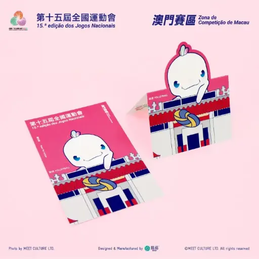 [XNG-1503] 全運會澳門賽區×遊覓MEEET - 澳門世遺×賽事項目明信片 (排球款)
