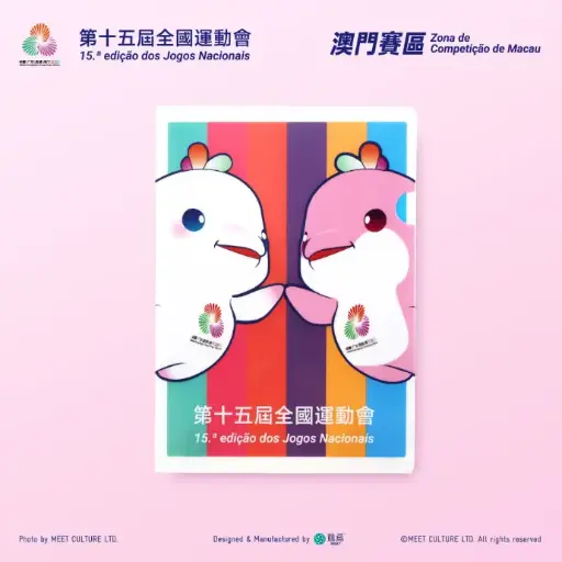 [XNG-1807] 全運會澳門賽區×遊覓MEEET - 喜洋洋×樂融融文件夾